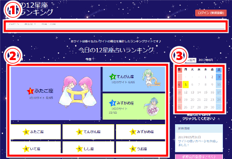 星座占いのTOPページ画面画像